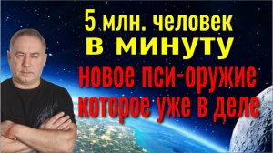 Как спастись! Эта технология уже в деле и она погубит миллионы. Манипуляция как оружие