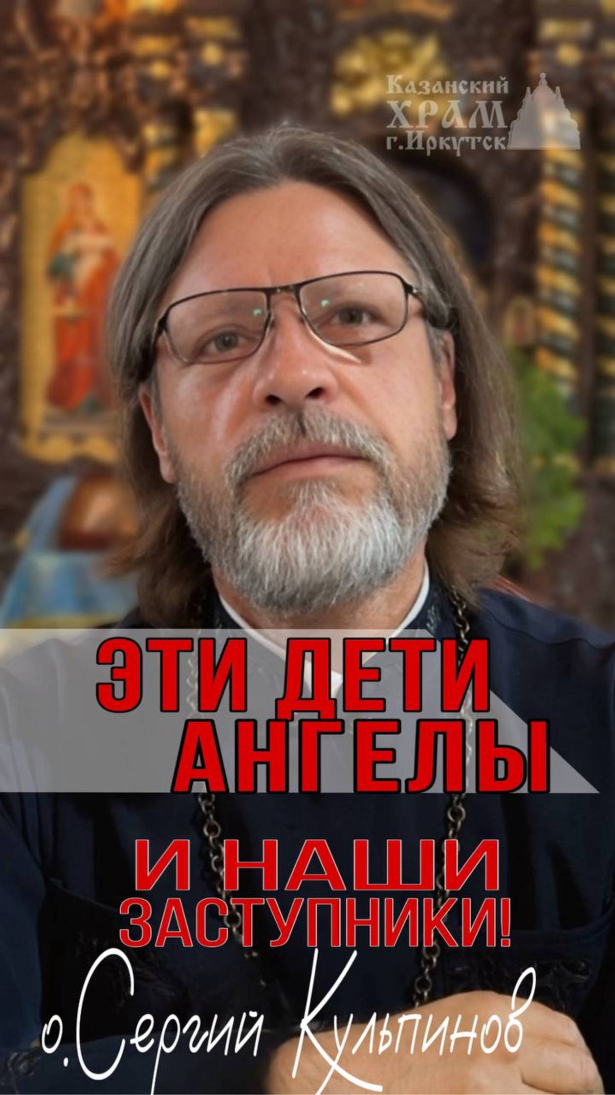 Особенные дети. Их душа мается? Вопрос от подписчика #казанскийхрамиркутск смотреть онлайн