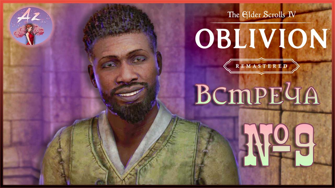 😌От новичка до фаната: мой путь в мире The Elder Scrolls 4:Remastered Oblivion😌 9. Я - вор? смотреть онлайн