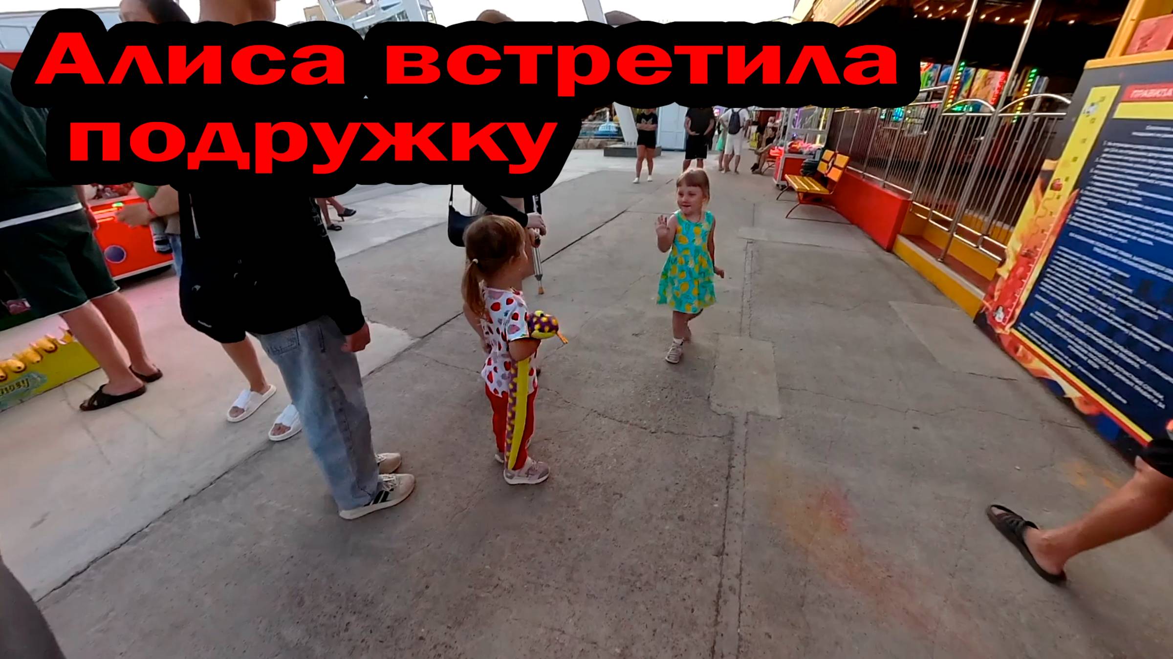 Вечерняя прогулка по Витязево парк аттракционов Византия 1 июля 2025 смотреть онлайн