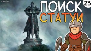 ПРОХОЖДЕНИЕ ENSHROUDED #23 | ПОИСК СТАТУИ