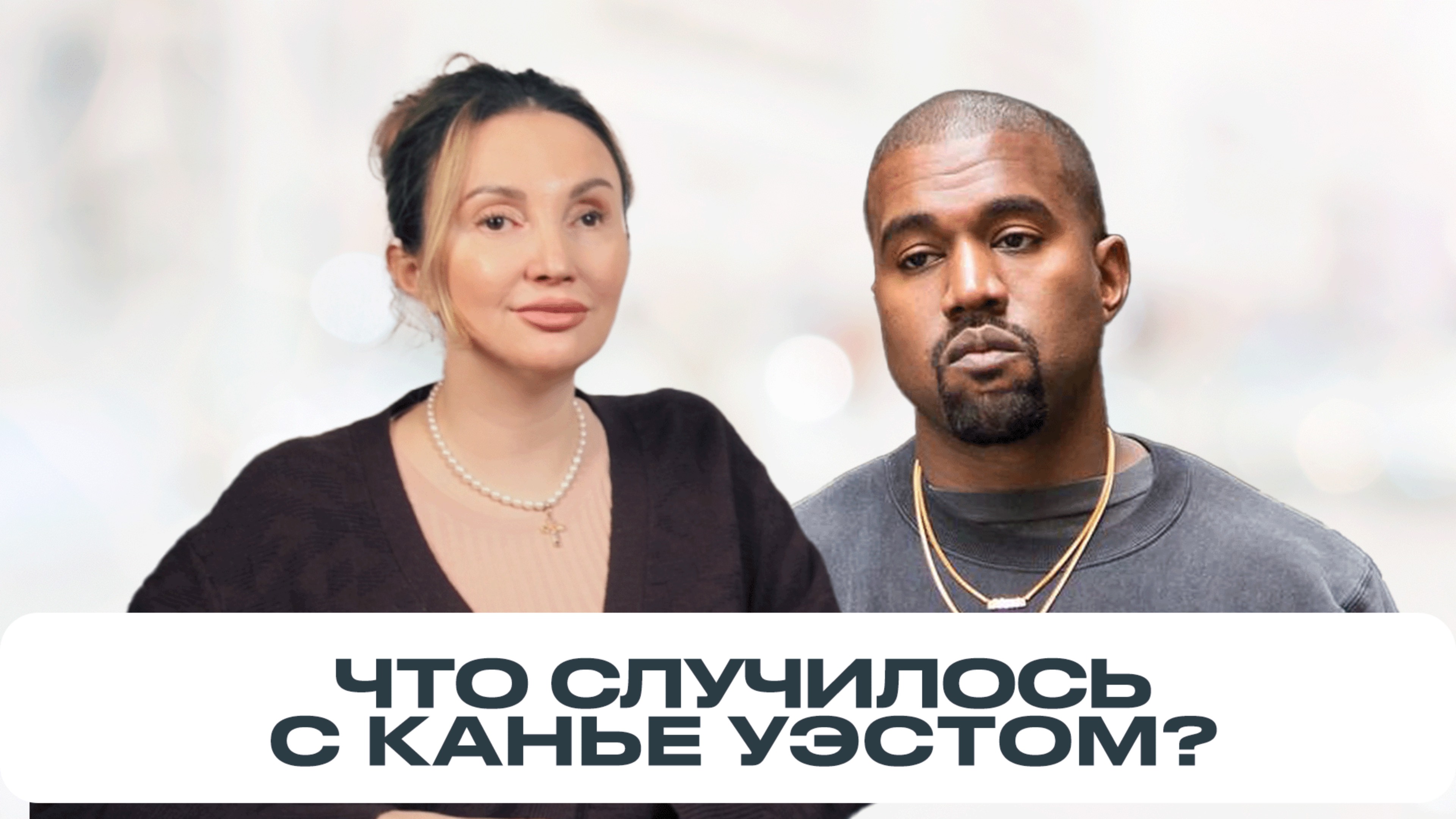 КАНЬЕ УЭСТ: что случилось с легендарным артистом? БАР, аутизм и скандальные заявления смотреть онлайн