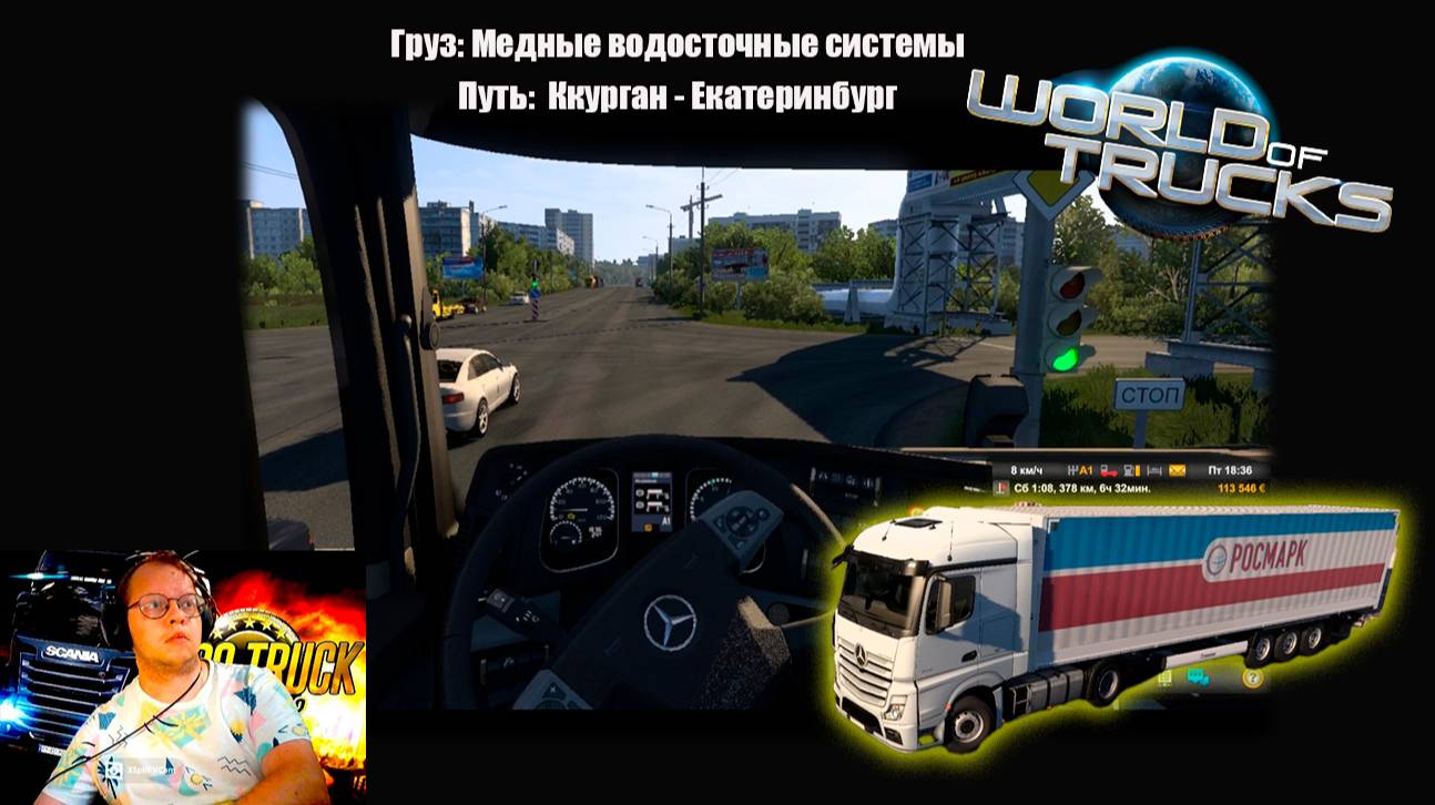 Груз: Медные водосточные системы / Путь: Курган - Екатеринбург / Мир грузовиков смотреть онлайн