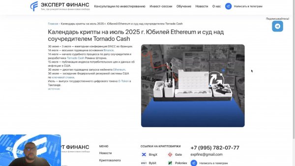Календарь крипты июль 2025