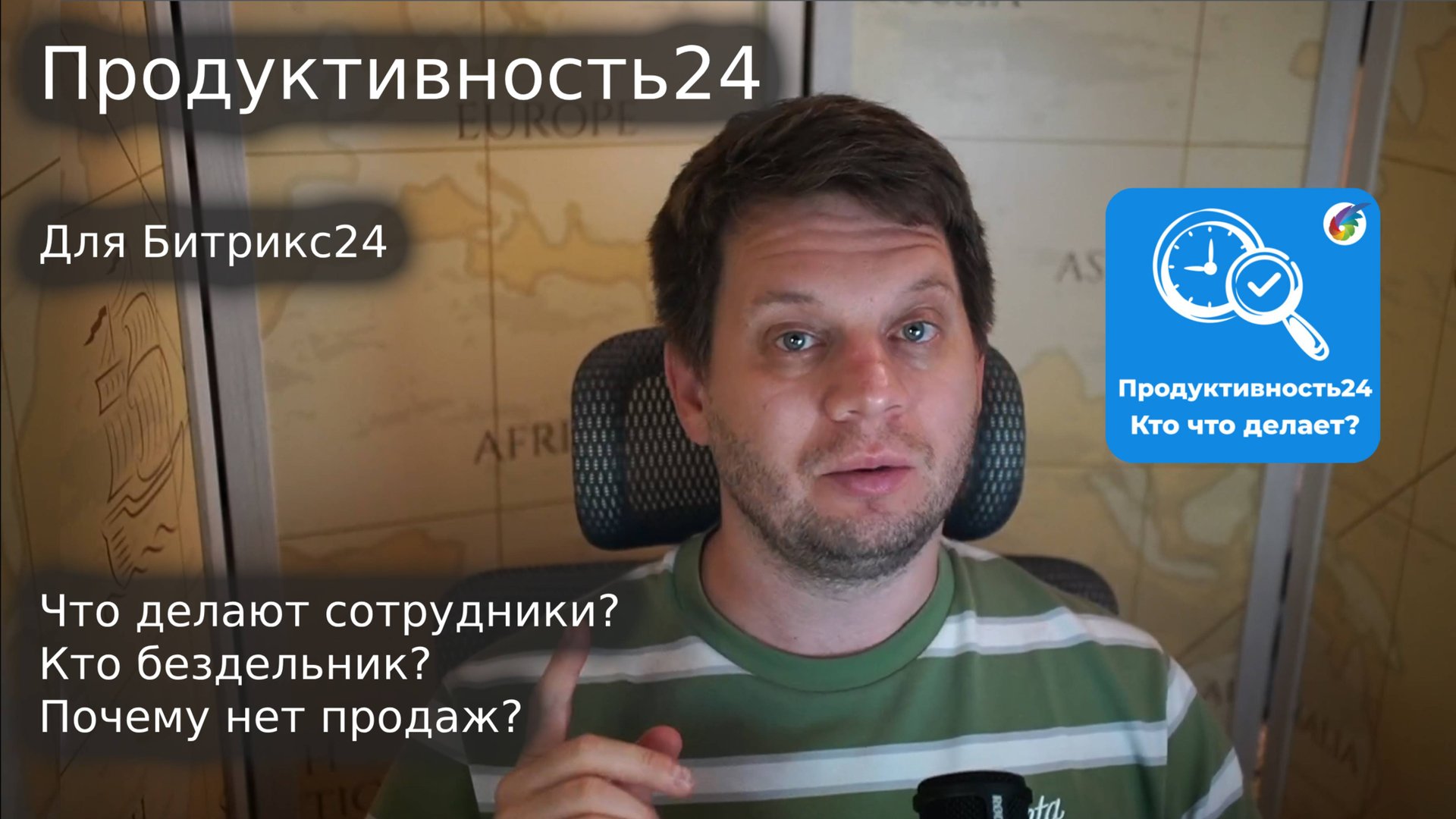 🚀 Продуктивность24 | Мониторинг команды в Битрикс24 📊 | Бесплатный CRM-инструмент 💼