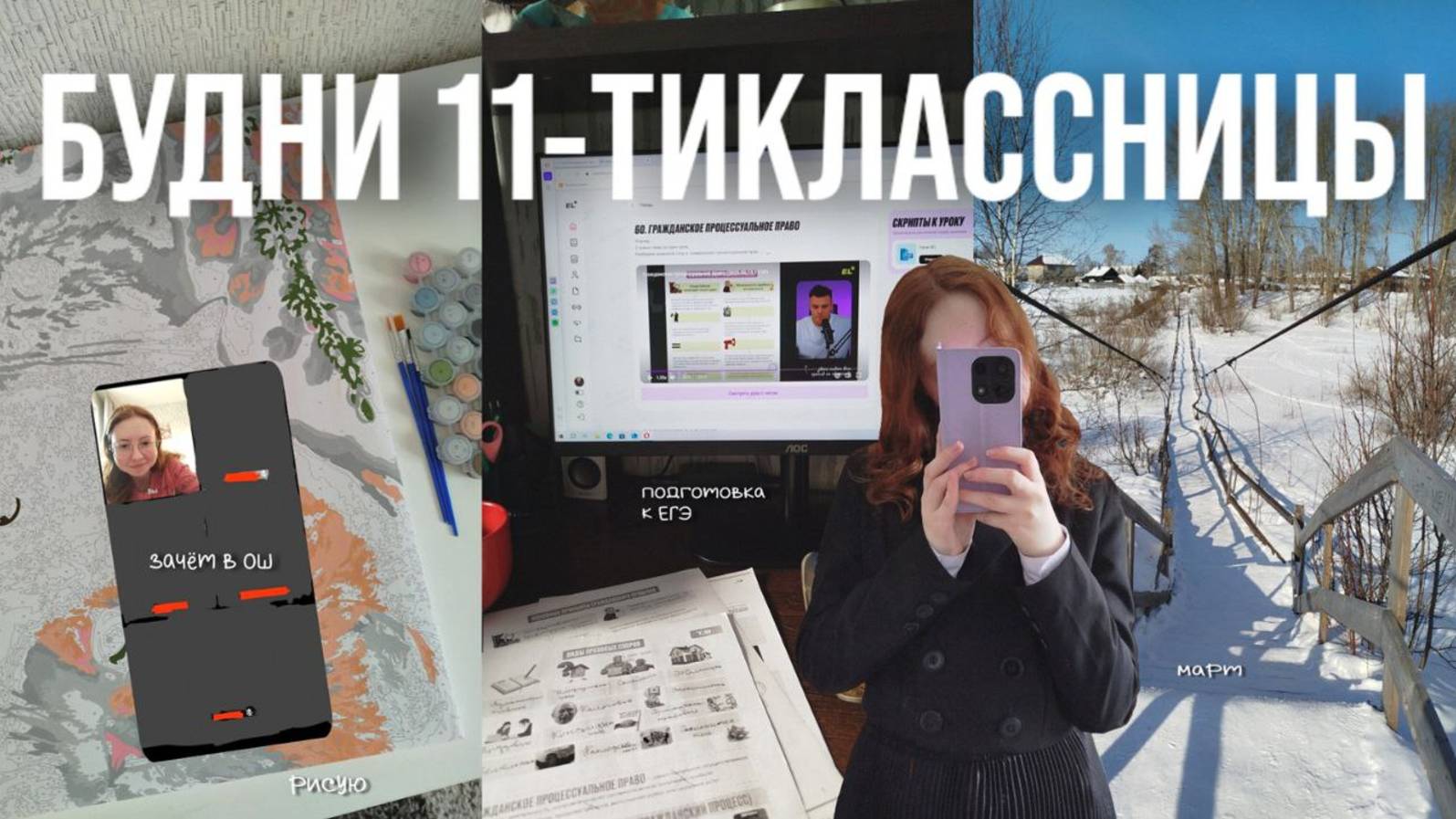 БУДНИ 11-ТИКЛАССНИЦЫ | учёба, школа, подготовка к ЕГЭ, рисую, зачёт в ОШ смотреть онлайн