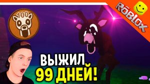🔥 ФИНАЛ / КОНЦОВКА 99 НОЧЕЙ В ЛЕСУ РОБЛОКС! 🔥 ROBLOX 99 Nights in the Forest Прохождение