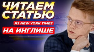 Читаем на Английском - Пополняем Словарный Запас и Улучшаем Произношение