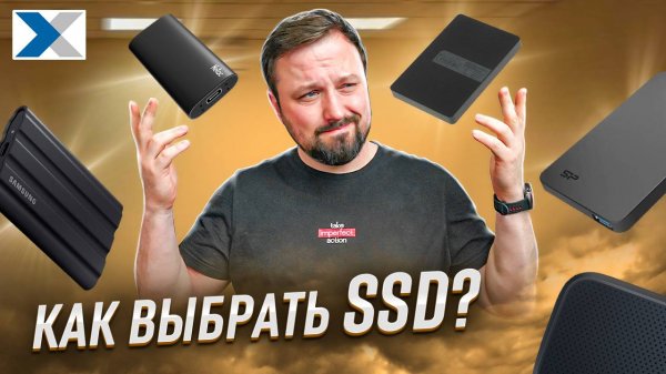 Основные ошибки при выборе внешнего SSD