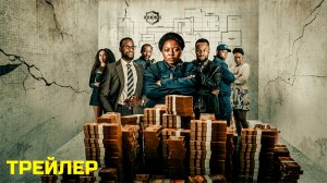 Метка (1 сезон, 2025) | Официальный трейлер