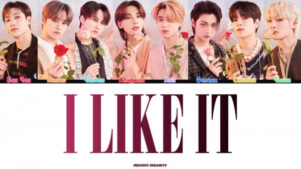 Stray Kids (스트레이 키즈) TRACK  I like it  full Lyrics - текст, перевод, лексика