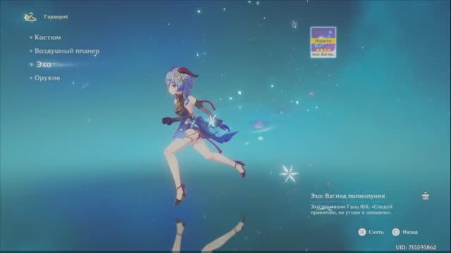 Гань Юй. Эхо фантазии. Все этапы. Genshin Impact смотреть онлайн