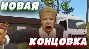 Побег Пацана 3: Летний Лагерь / Задание Андрея (Концовка 4)