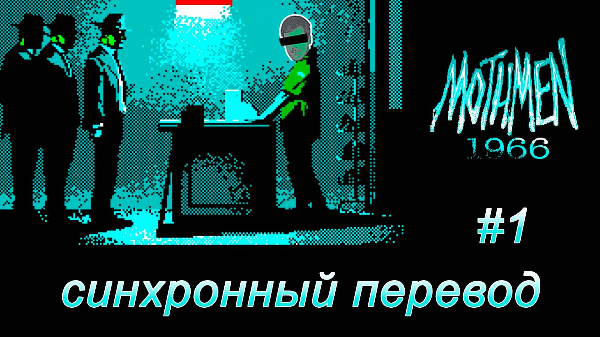 Mothmen 1966