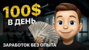 3 способа ЗАРАБОТАТЬ В ИНТЕРНЕТЕ, если НИЧЕГО НЕ УМЕЕШЬ