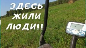 ПОИСК МОНЕТ НА МЕСТЕ СТАРОЙ ДЕРЕВНИ. КОП МОНЕТ. НАШЕЛ МОНЕТЫ