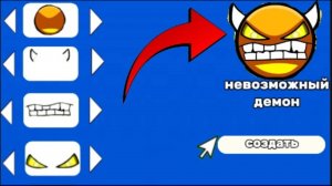 Я создал новую сложность в геометри даш.