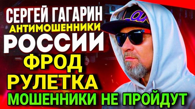 ФРОД РУЛЕТКА / ПЕРЕХВАТ МОШЕННИКОВ / МОШЕННИКИ ЗВОНЯТ ПО ТЕЛЕФОНУ смотреть онлайн