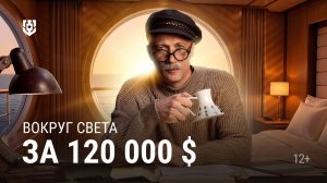 Как выглядел кругосветный круиз за 120 000 $?