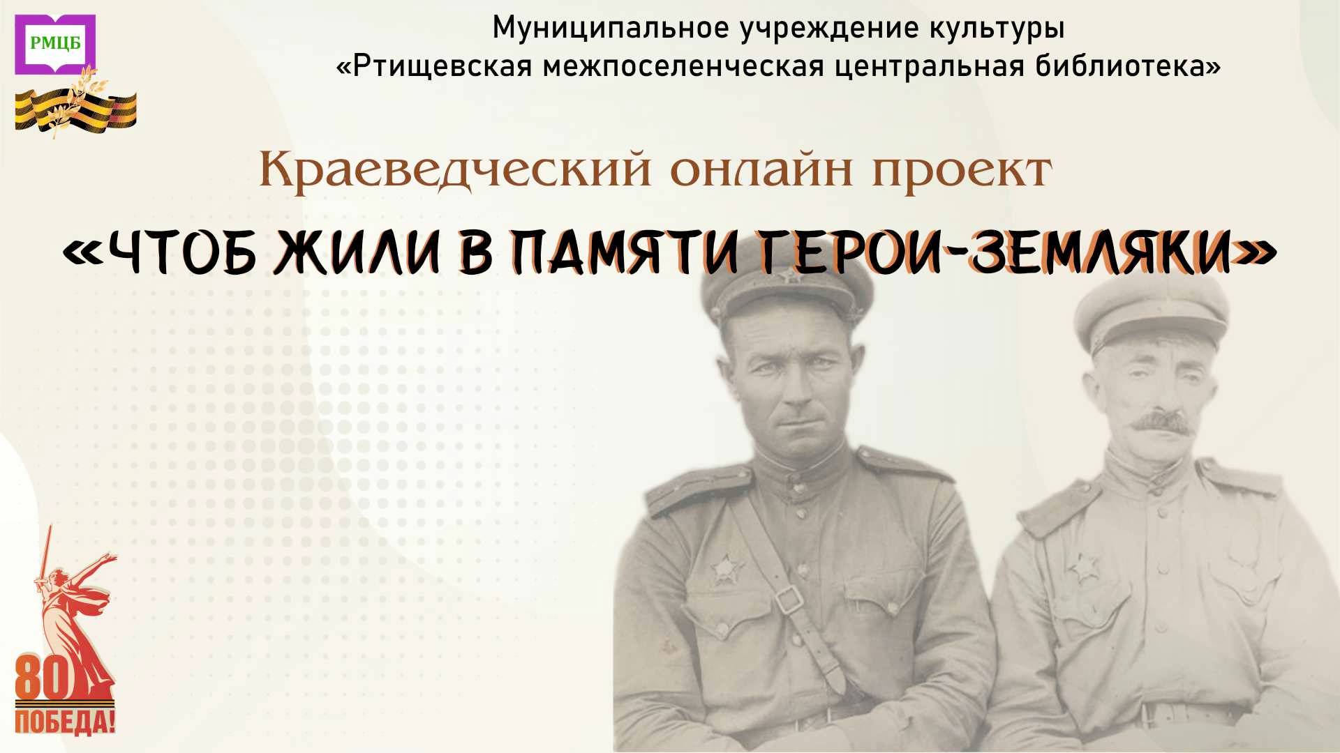 Онлайн – проект «Чтоб жили в памяти герои-земляки». Выпуск посвящен Данилову Николаю Пудовичу смотреть онлайн