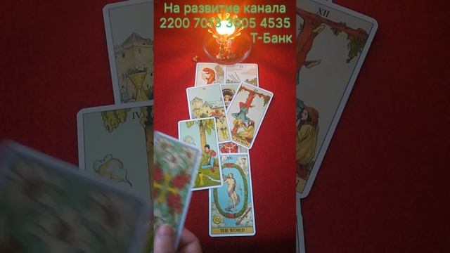Таро для всех и для каждого 🍀💯🍀Определите для себя конкретную цель☝️🤔☝️💪💯🍀💥✨👍 смотреть онлайн