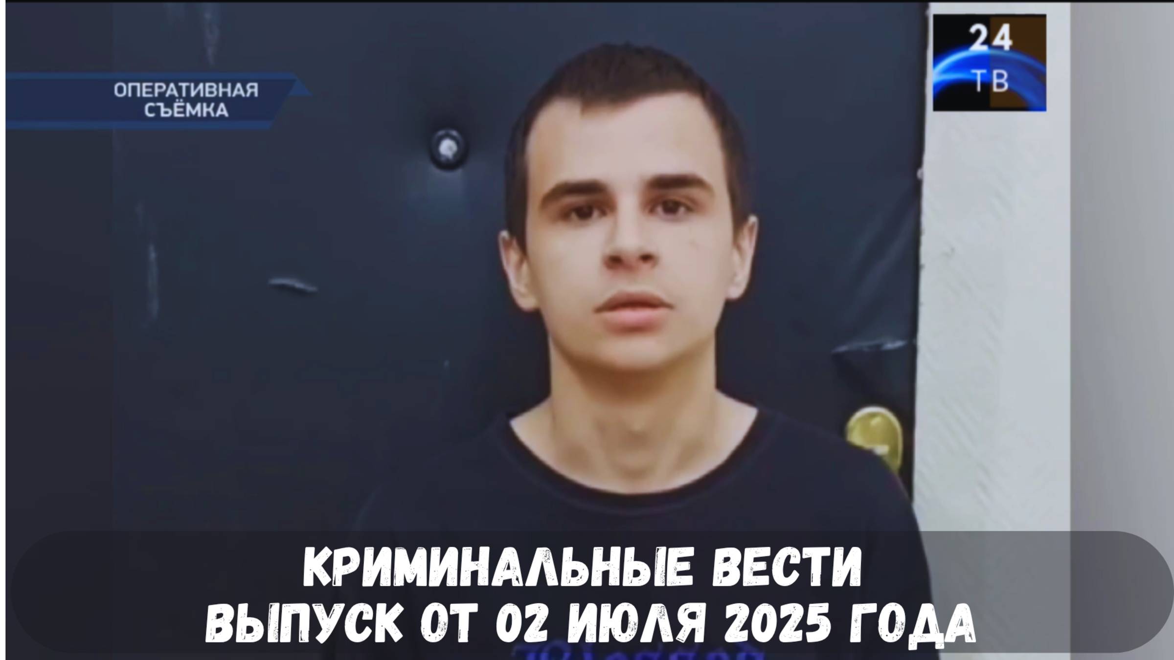 Петровка 38 выпуск от 02 июля 2025 года смотреть онлайн