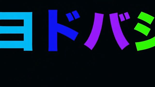 ヨドバシ Logo смотреть онлайн