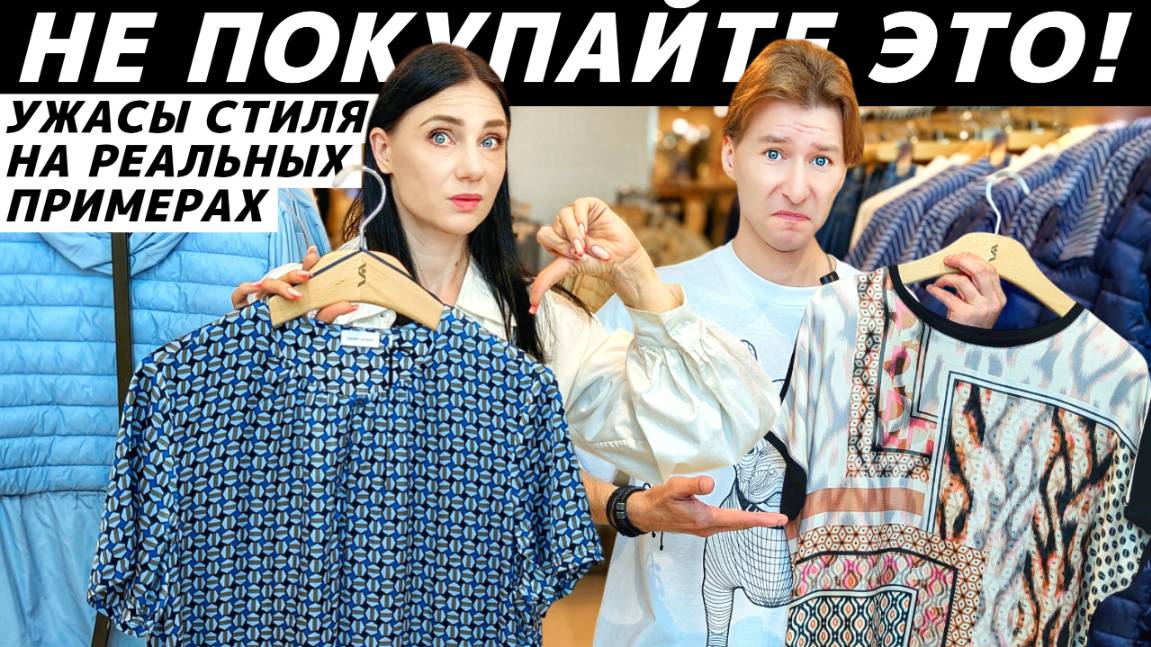 АНТИТРЕНДЫ 2025-2026 | СТИЛЬНЫЕ НЕТ | ВЫШЛО ИЗ МОДЫ | УЖАСЫ СТИЛЯ УСТАРЕВШИЕ ВЕЩИ реальные примеры смотреть онлайн