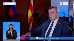 Интервью с главой Республики Северная Осетия – Алания Сергеем Меняйло