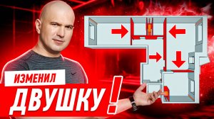 ИЗМЕНИЛ ДВУШКУ #293 [ ЗЕМСПРОЕКТ, ЗЕМСТАНДАРТ ]