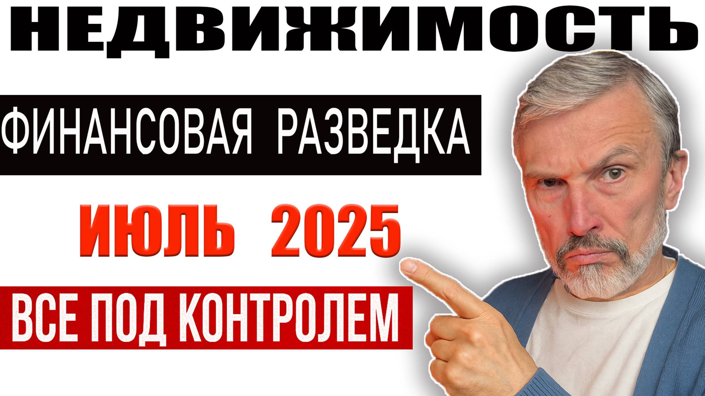 Июль 2025 — контроль тотальный! Переводы, недвижимость, крипта — всё под колпаком Росфинмониторинга смотреть онлайн