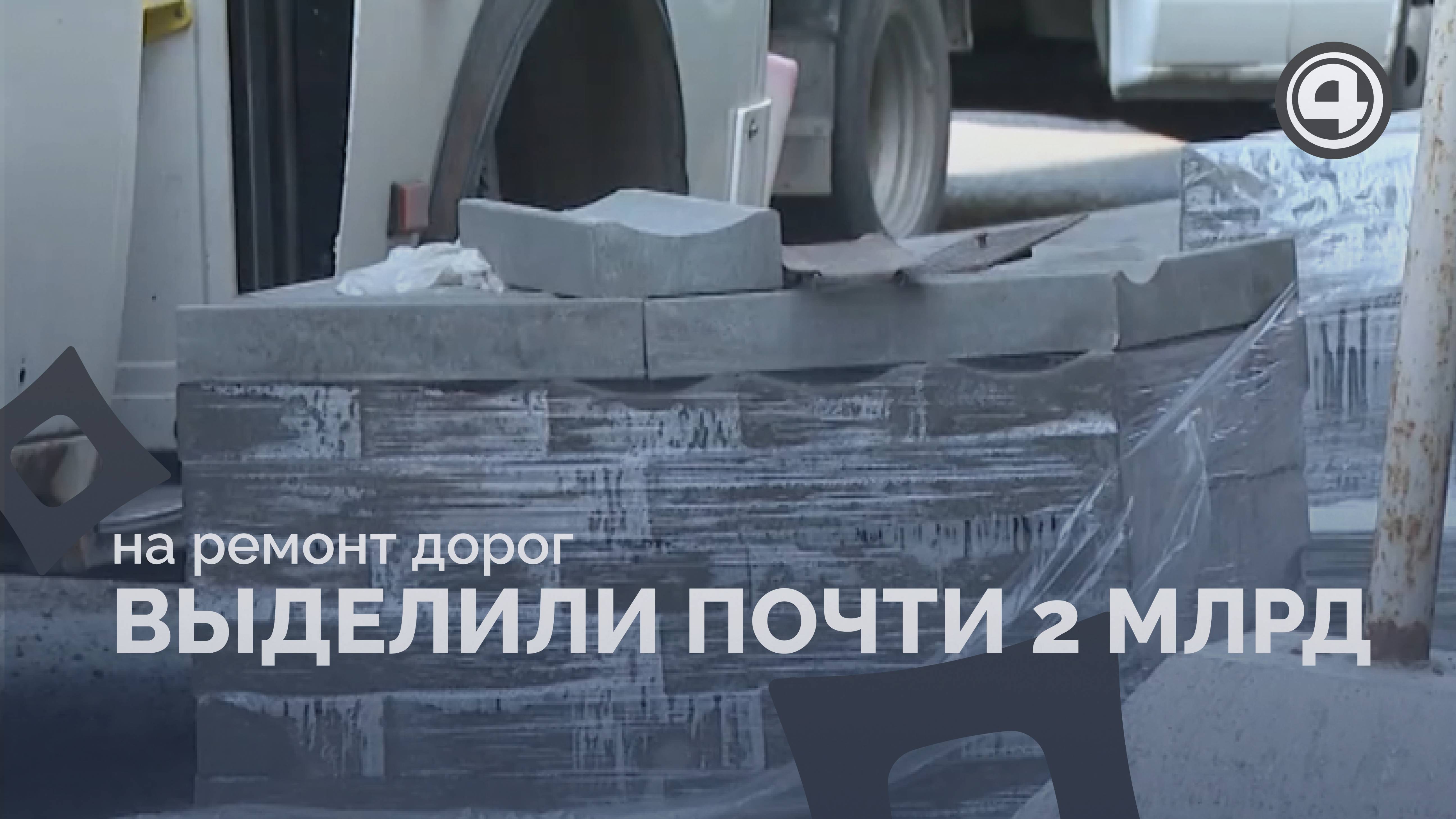 На ремонт дорог в Екатеринбурге потратят 1,7 миллиарда рублей смотреть онлайн