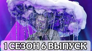ШОУ МАСКА 1 СЕЗОН 6 ВЫПУСК. НОСТАЛЬГИЧЕСКИЙ ОБЗОР. ЖАЛУЮСЬ НА ЖИЗНЬ