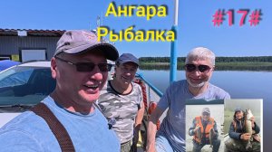 Рыбалка на Ангаре за Орджоникидзе