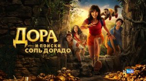 Фильм Дора и поиски Соль Дорадо / Dora Dora and the Search for Sol Dorado