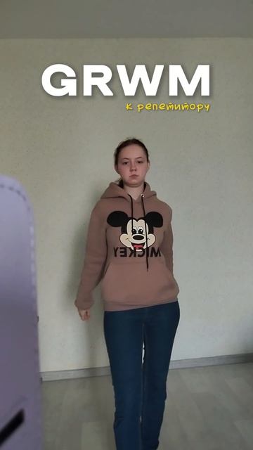 собирайся со мной к репетитору #grwm #getreadywithme #собирайсясомной #outfit #наряд смотреть онлайн