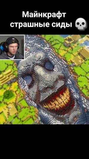 Самые СТРАШНЫЕ Сиды в Minecraft 💀 #shorts #шортс #minecraft #майнкрафт #сид #хоррор #хорор #lisfox