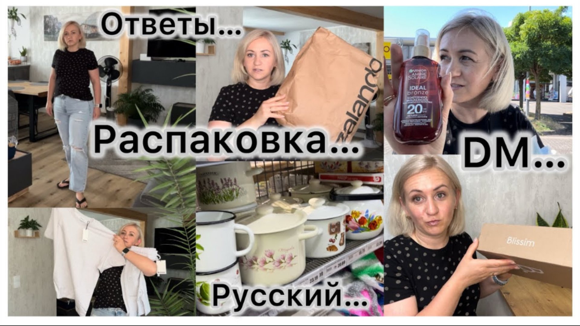 Распаковка с примеркой 💃 закупка в русском магазине 🛒 Бьюти бокс 📦 наш обед 🥗 Эрготерапия смотреть онлайн