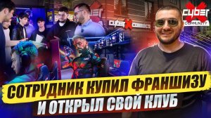 В чем выгода в 25 году открывать компьютерный клуб ? Открытие CyberX в Ингушетии