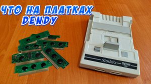 Что на платках Dendy #1 [NES/Famicom]
