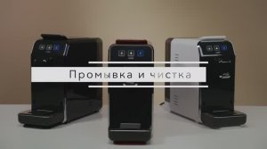 Промывка капсульной кофемашины Caffitaly Luna S32