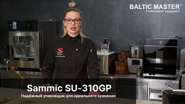 Sammic SmartVide 7 и Упаковщик вакуумный Sammic SU-310GP