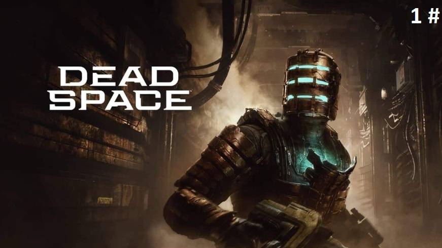 Прохождение Dead Space 1 # (Добро пожаловать на Ишимуру) смотреть онлайн
