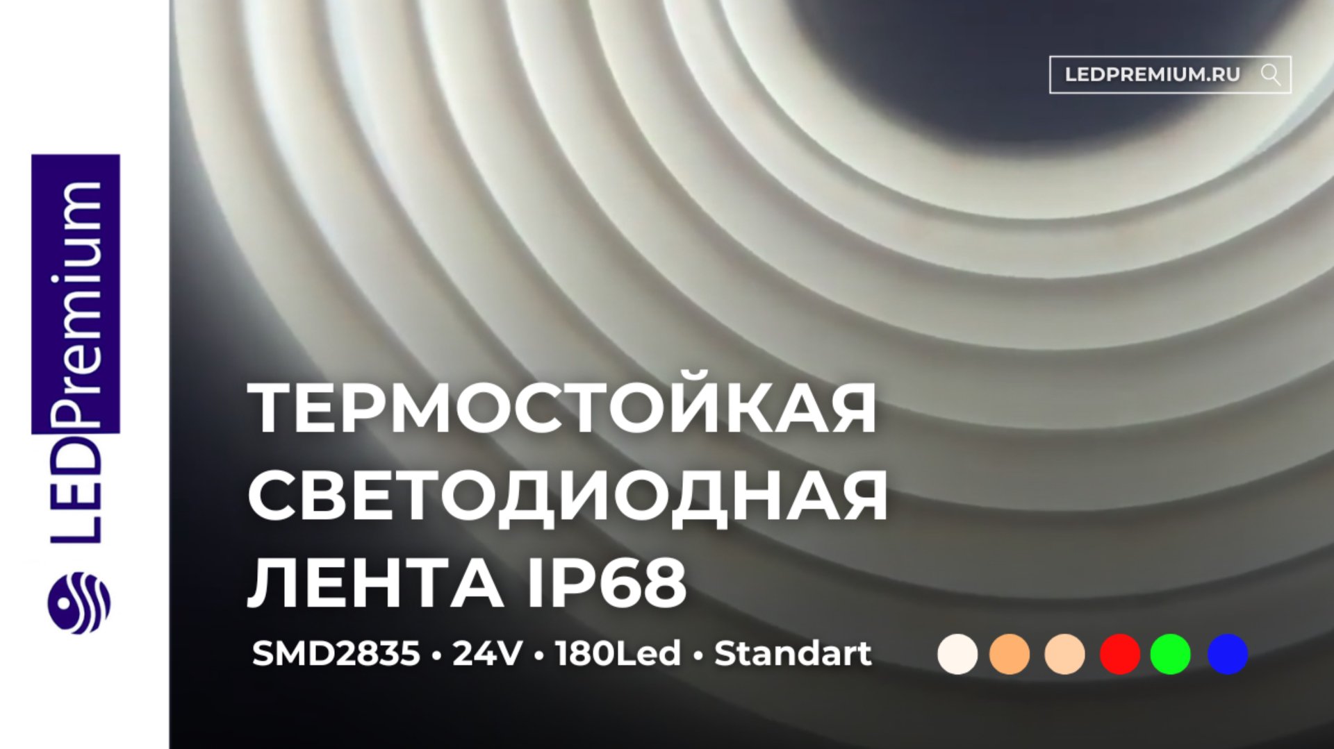 Термостойкая светодиодная лента для бань, саун и и ванных комнатах. LEDPremium.ru смотреть онлайн