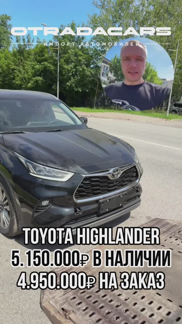 Toyota Highlander 2025 в наличии и на заказ +7 (909) 914-03-09 смотреть онлайн