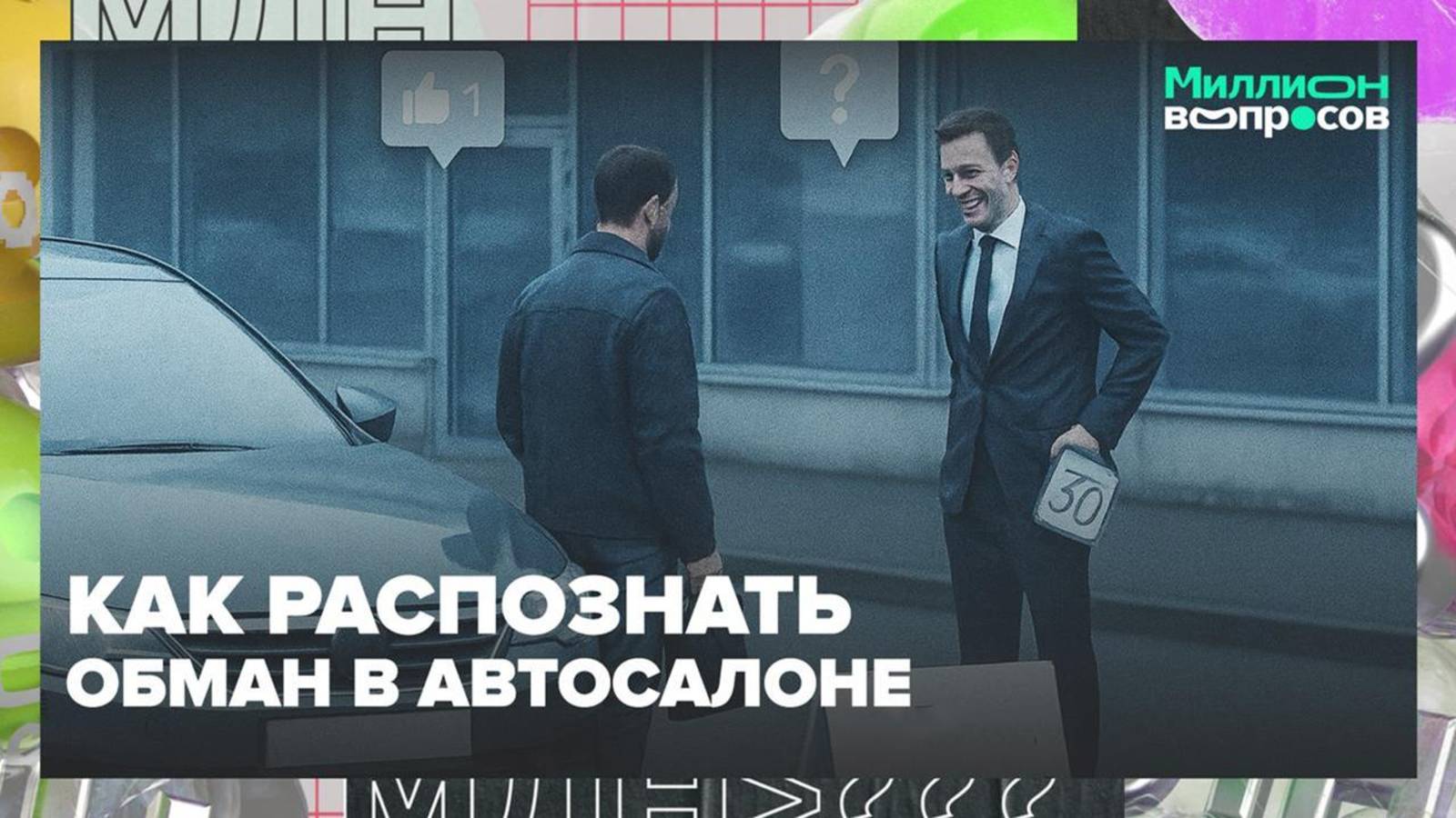 Как выбрать подержанный автомобиль: советы эксперта|Миллион вопросов — Москва 24|Контент