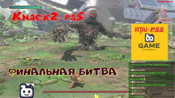 👀🎮 Knack 2 — Стрим на PS5! 🔥👀