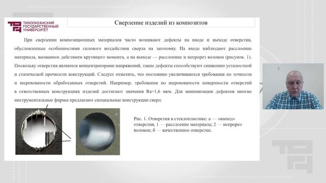 Сверление изделий из композитов. Фрезерование изделий из композитов смотреть онлайн
