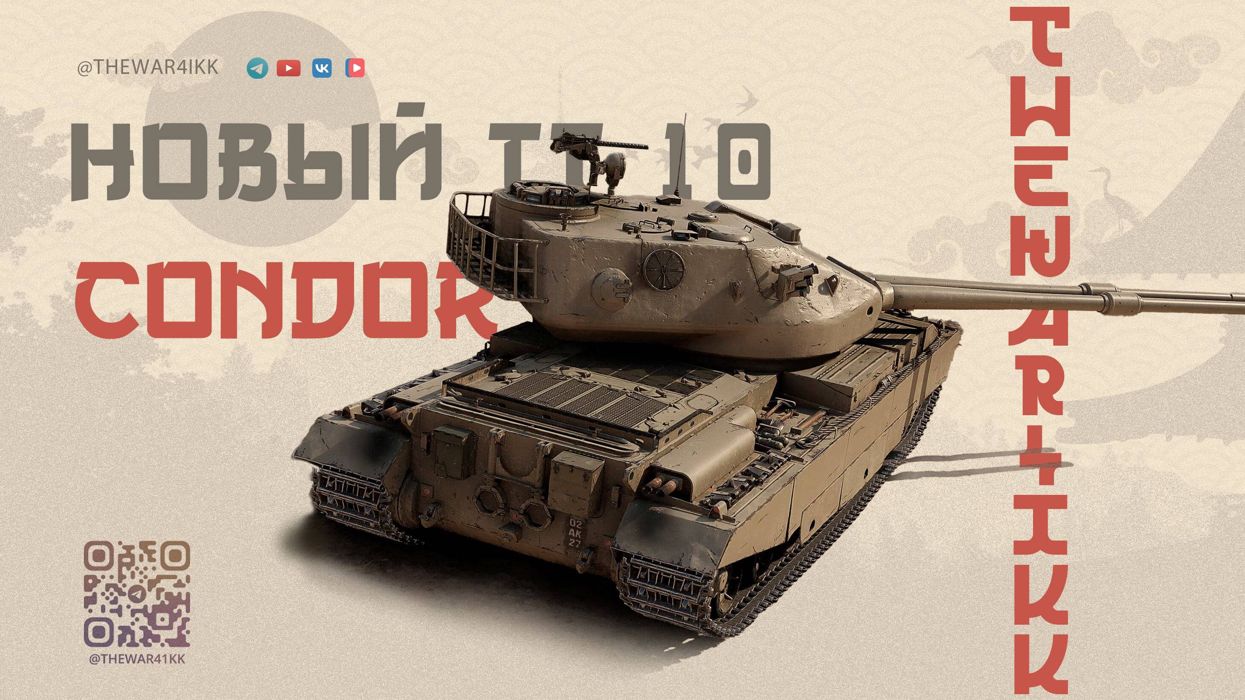 FV242B CONDOR 🔴 НОВЫЙ ТТ 10 В ПАТЧЕ 1.36 🔴 МИР ТАНКОВ смотреть онлайн