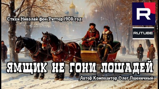 Ямщик не гони лошадей смотреть онлайн